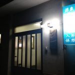 箱根　二ノ平温泉「亀の湯」