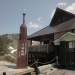 万座温泉「万座温泉ホテル　日進館」