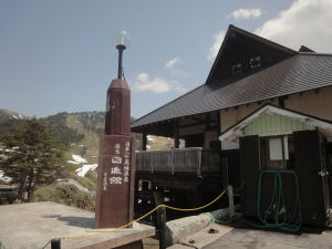 万座温泉「万座温泉ホテル　日進館」