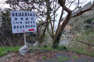 西伊豆　雲見赤井浜露天風呂 － 隠れ湯のような磯場の湯